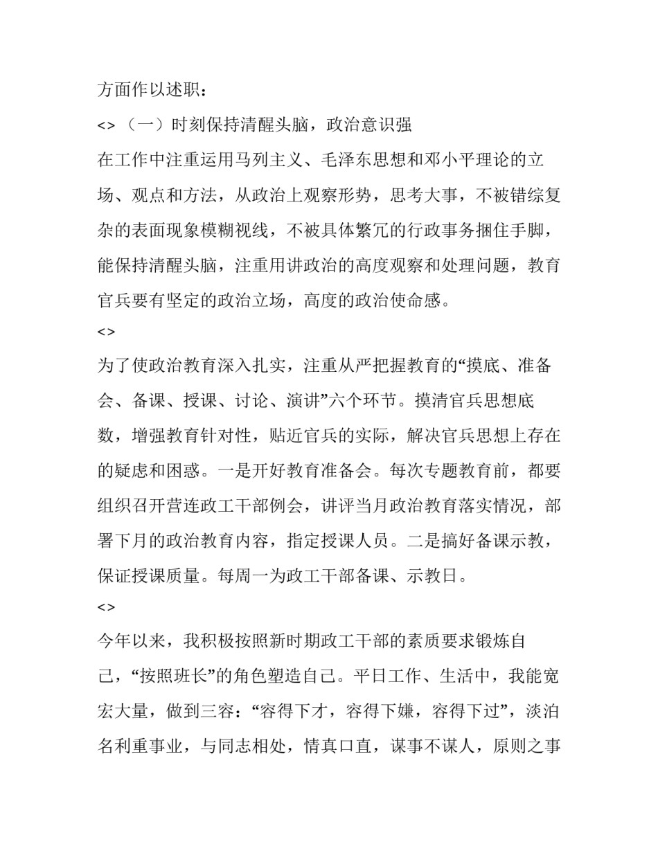 部队标兵心得体会如何写 部队个人优秀标兵发言稿(6篇)_第2页