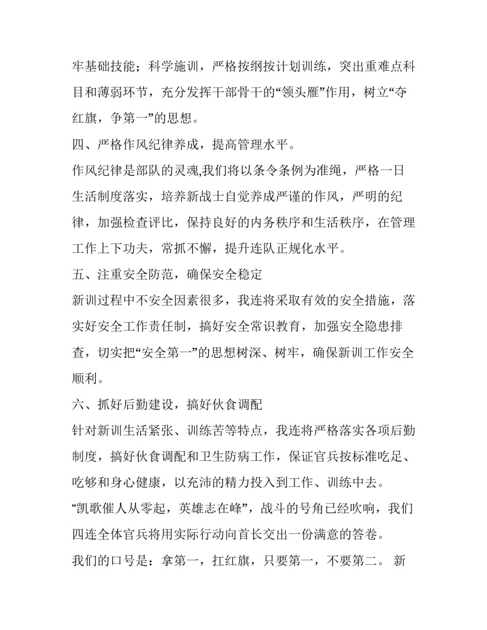 部队涉枪涉弹心得体会及收获 部队涉枪涉弹思想汇报(2篇)_第2页