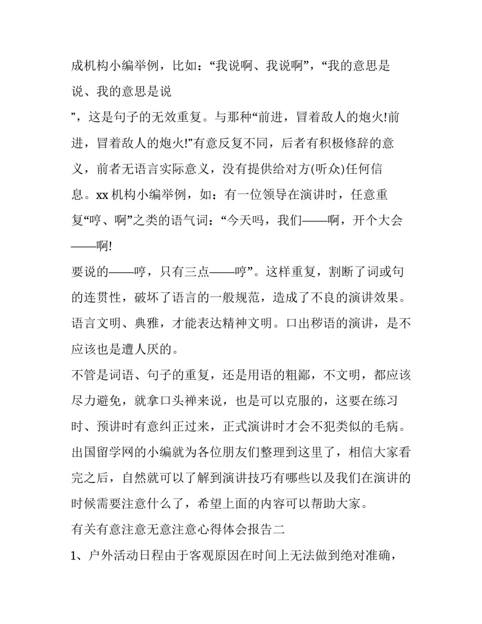 有意注意无意注意心得体会报告 有意注意和无意注意和有意后注意(四篇)_第2页