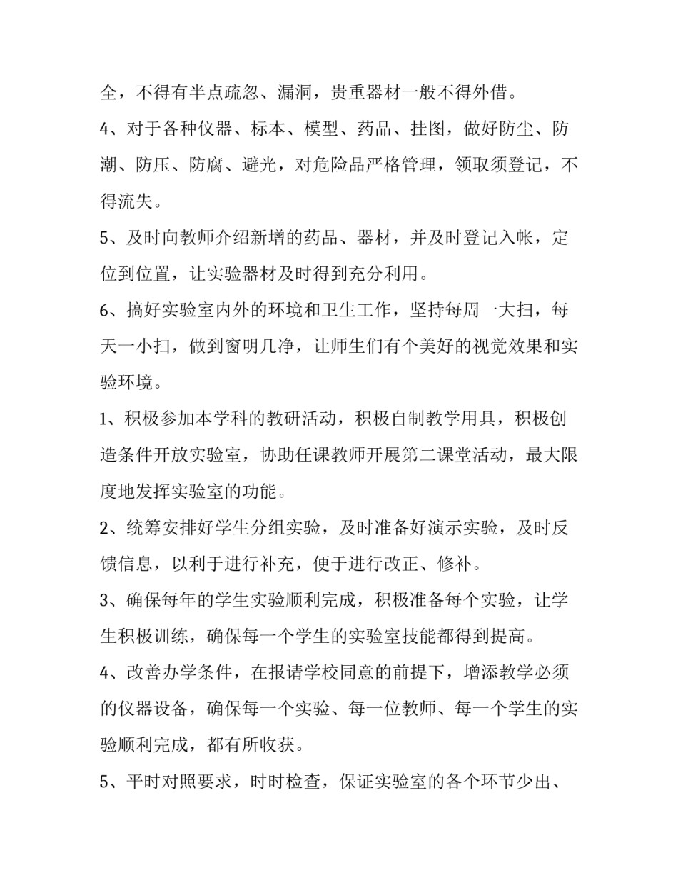 实验室整理打扫心得体会总结 实验室打扫卫生感受(3篇)_第3页