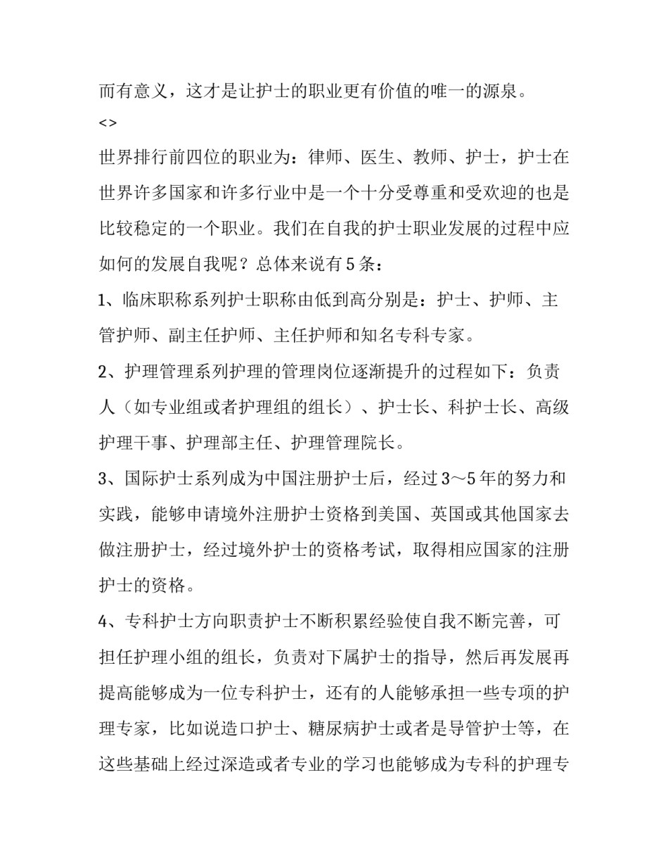 生涯咨询室心得体会范本 生涯规划培训心得体会(七篇)_第2页