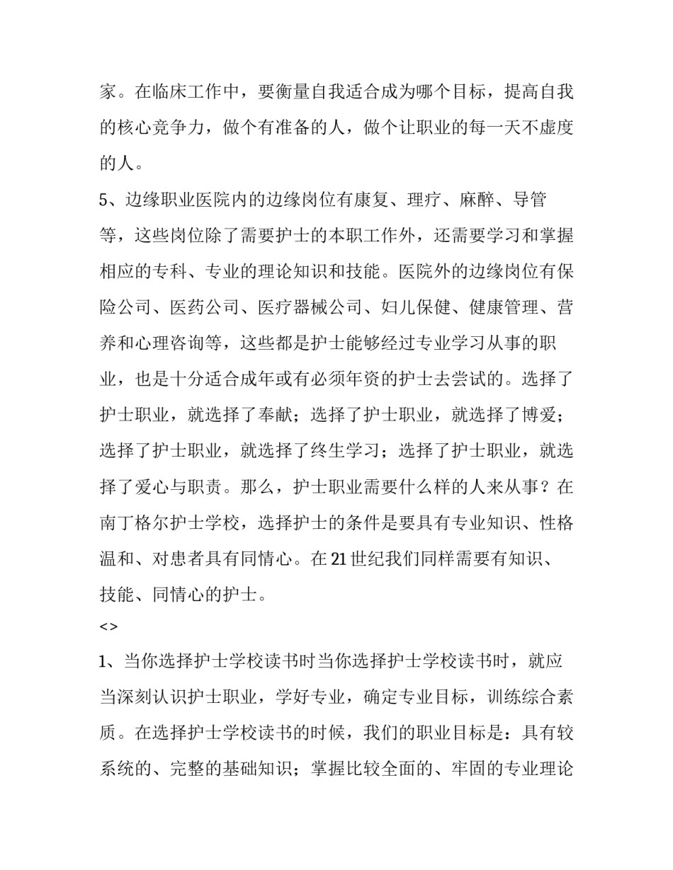 生涯咨询室心得体会范本 生涯规划培训心得体会(七篇)_第3页