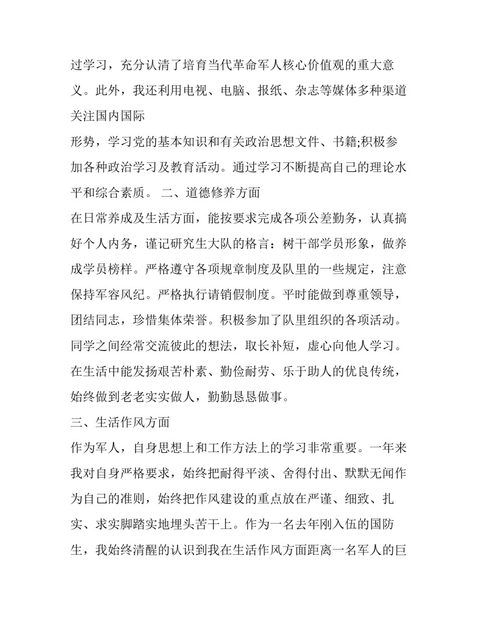 部队野外修理心得体会实用 部队修理工心得体会(六篇)_第2页