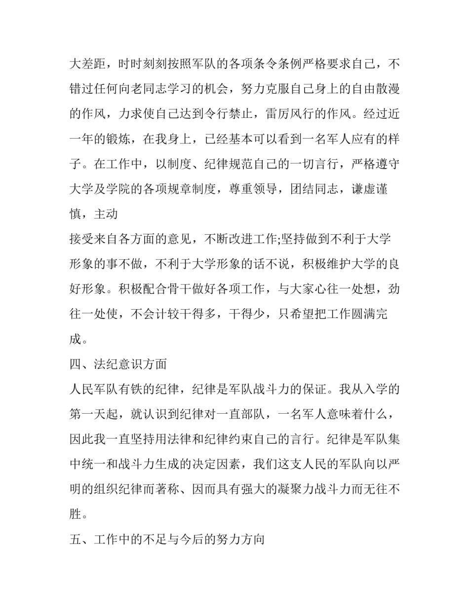 部队野外修理心得体会实用 部队修理工心得体会(六篇)_第3页
