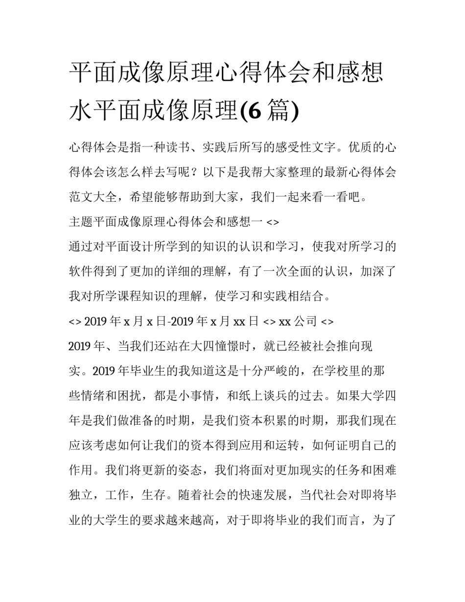 平面成像原理心得体会和感想 水平面成像原理(6篇)_第1页