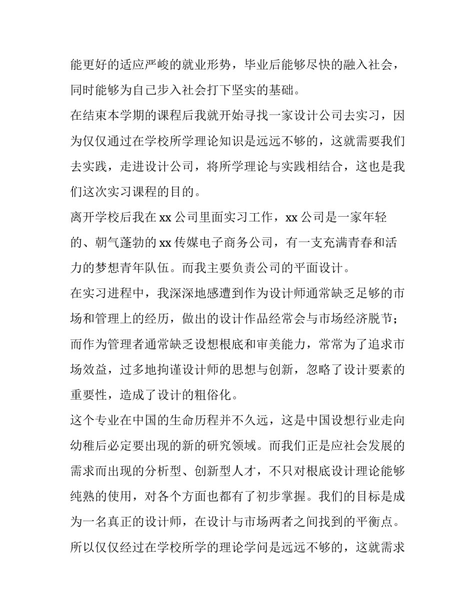 平面成像原理心得体会和感想 水平面成像原理(6篇)_第2页
