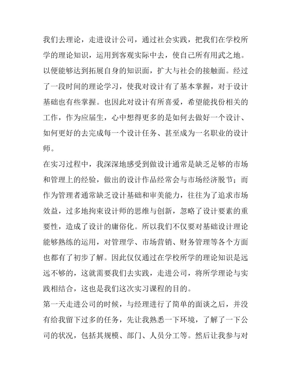 平面成像原理心得体会和感想 水平面成像原理(6篇)_第3页