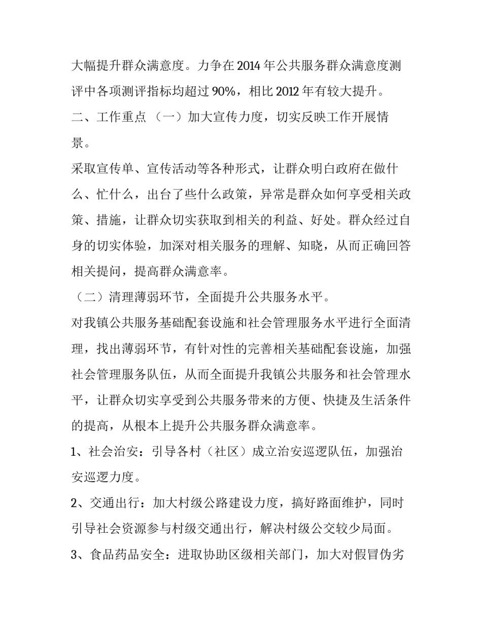 整体思维培养心得体会和方法 整体思维培养心得体会和方法总结(七篇)_第2页