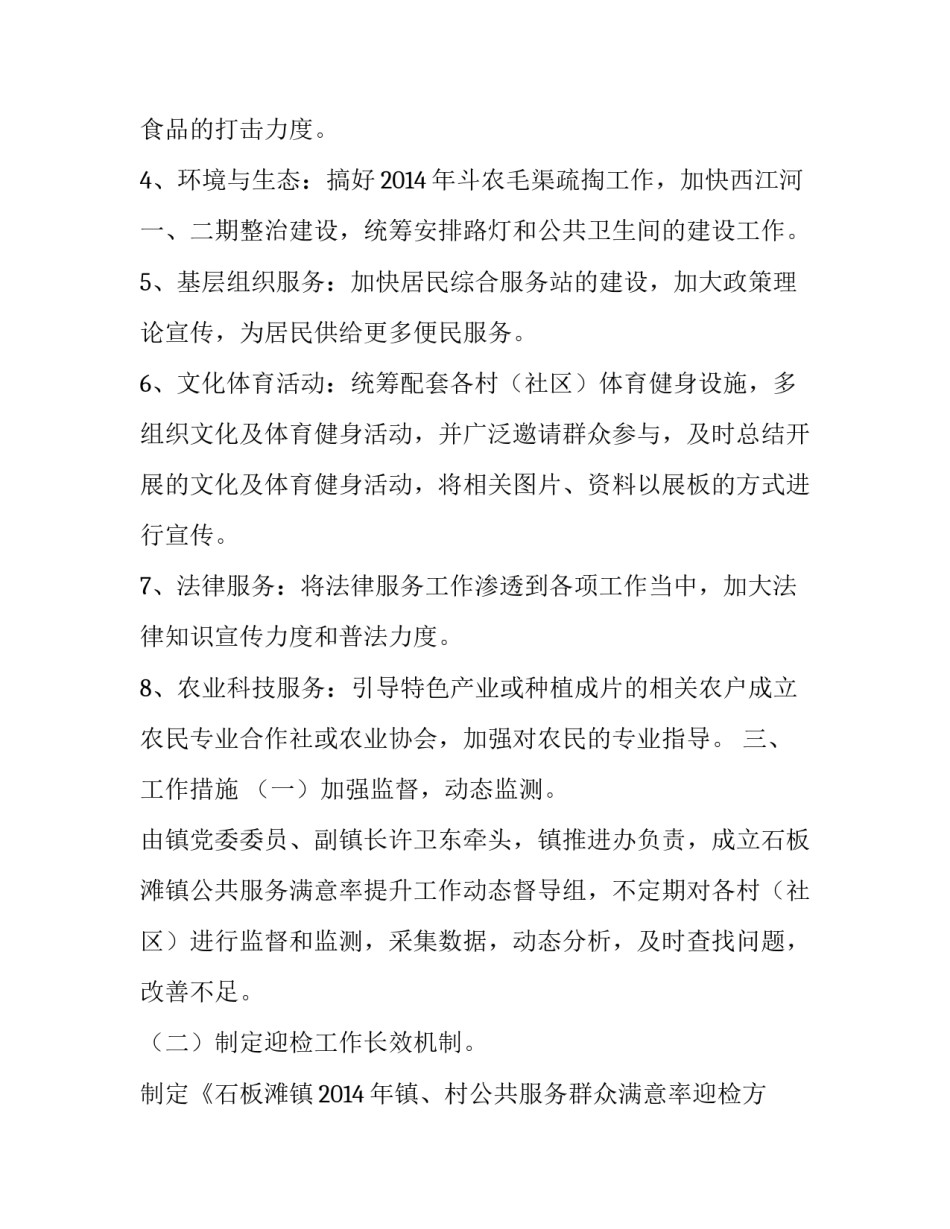整体思维培养心得体会和方法 整体思维培养心得体会和方法总结(七篇)_第3页