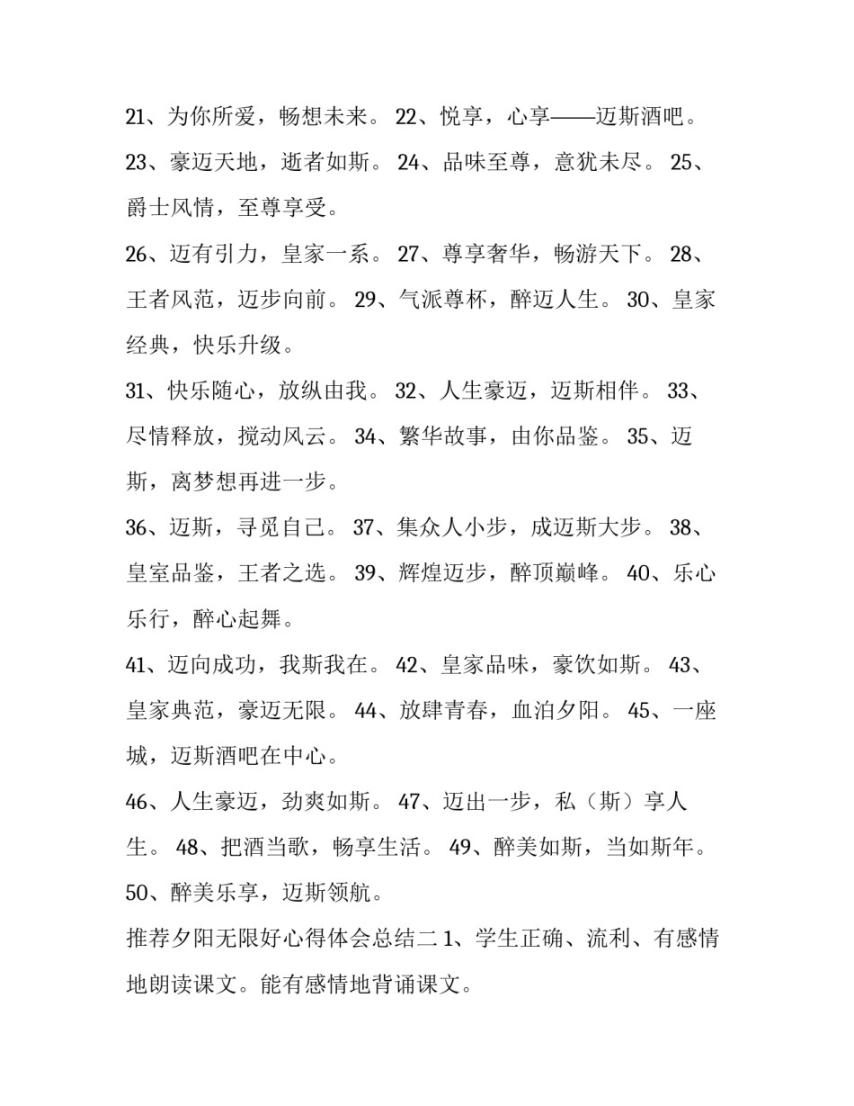 夕阳无限好心得体会总结 夕阳无限好的人生感悟(4篇)_第2页