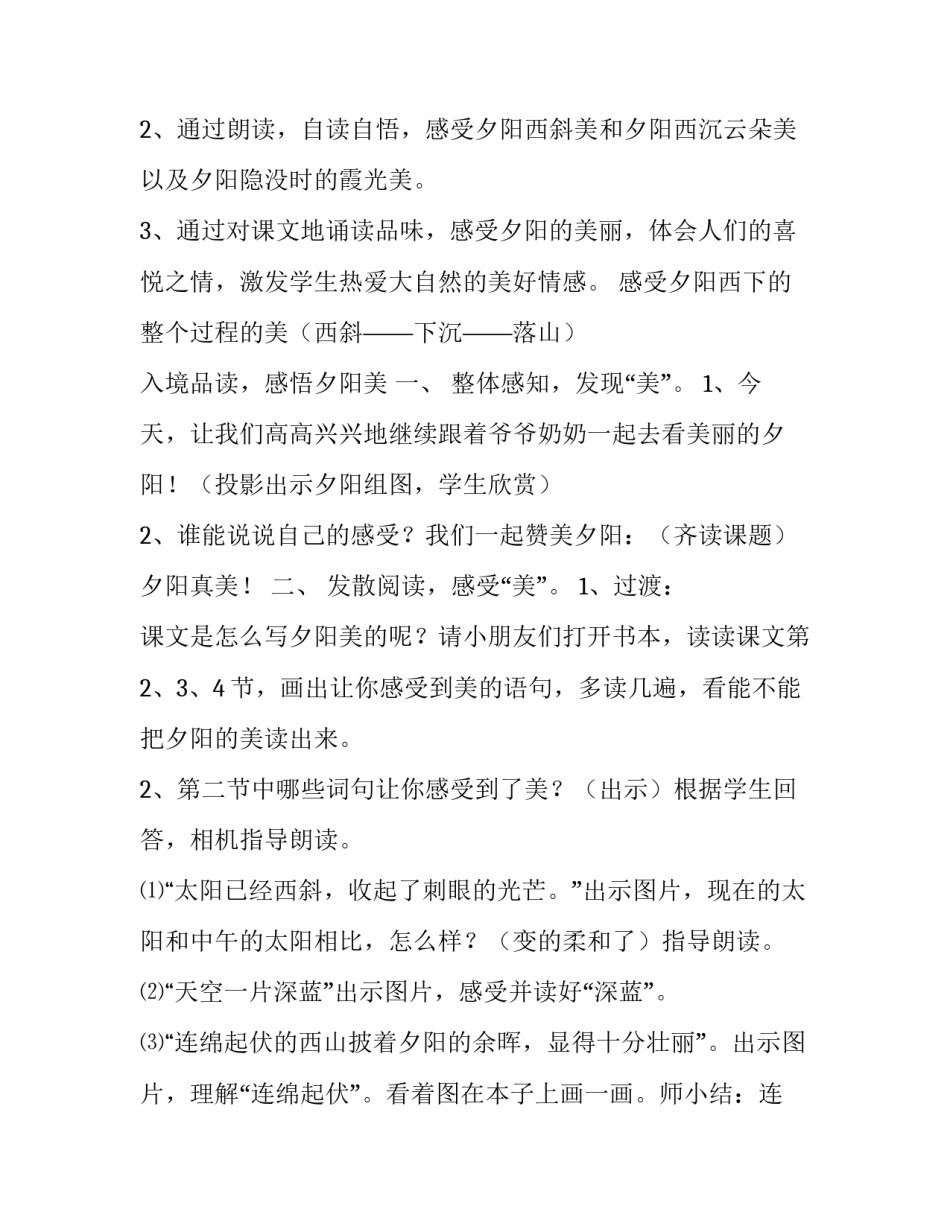 夕阳无限好心得体会总结 夕阳无限好的人生感悟(4篇)_第3页