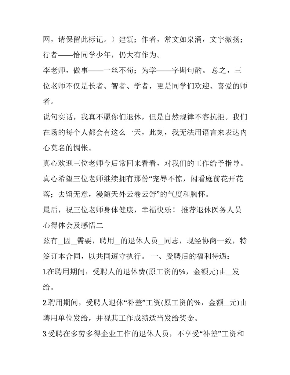 退休医务人员心得体会及感悟 医务人员退休感言的经典语句(七篇)_第2页