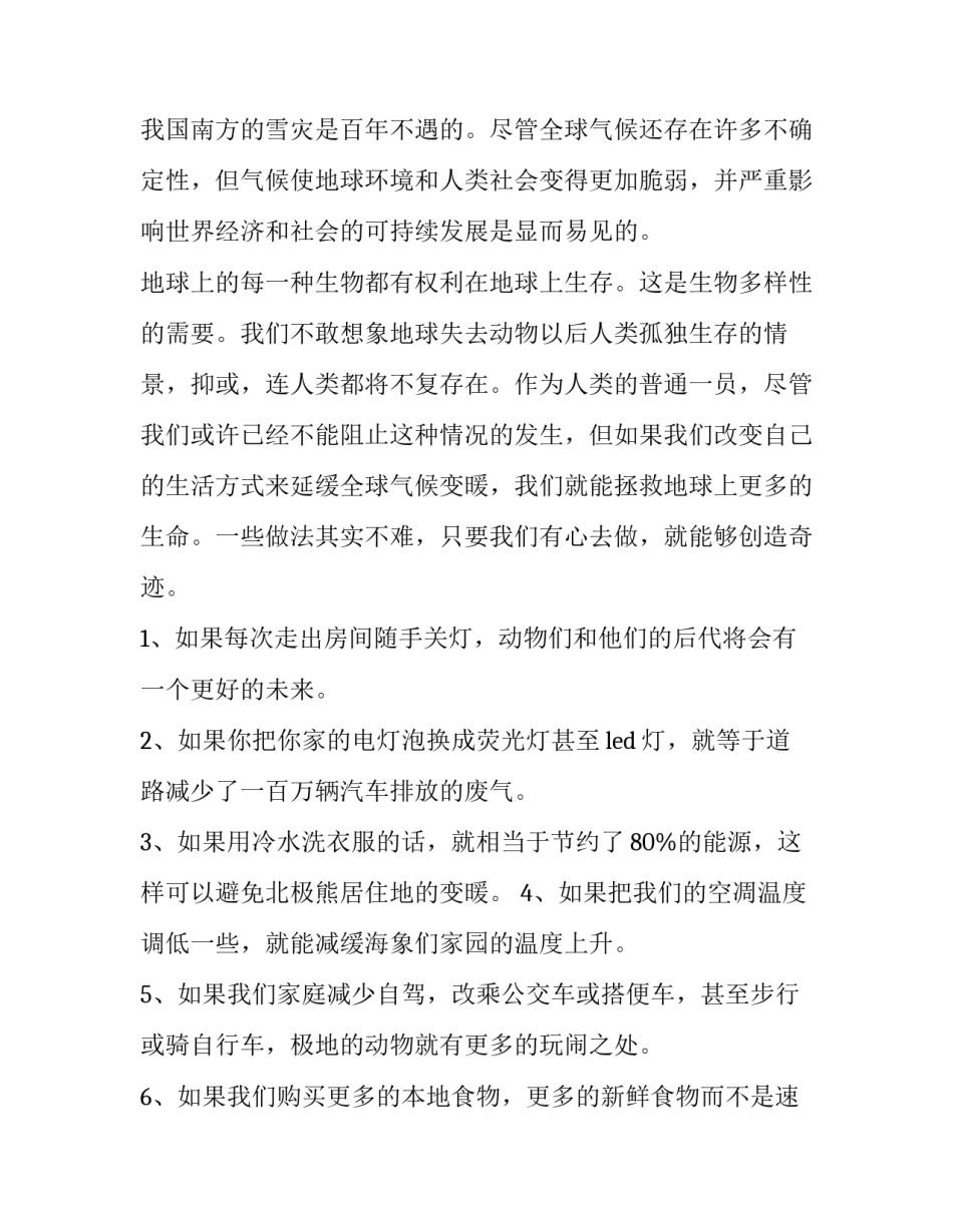 动物世界心得体会和方法 动物世界心得体会和方法总结(四篇)_第2页