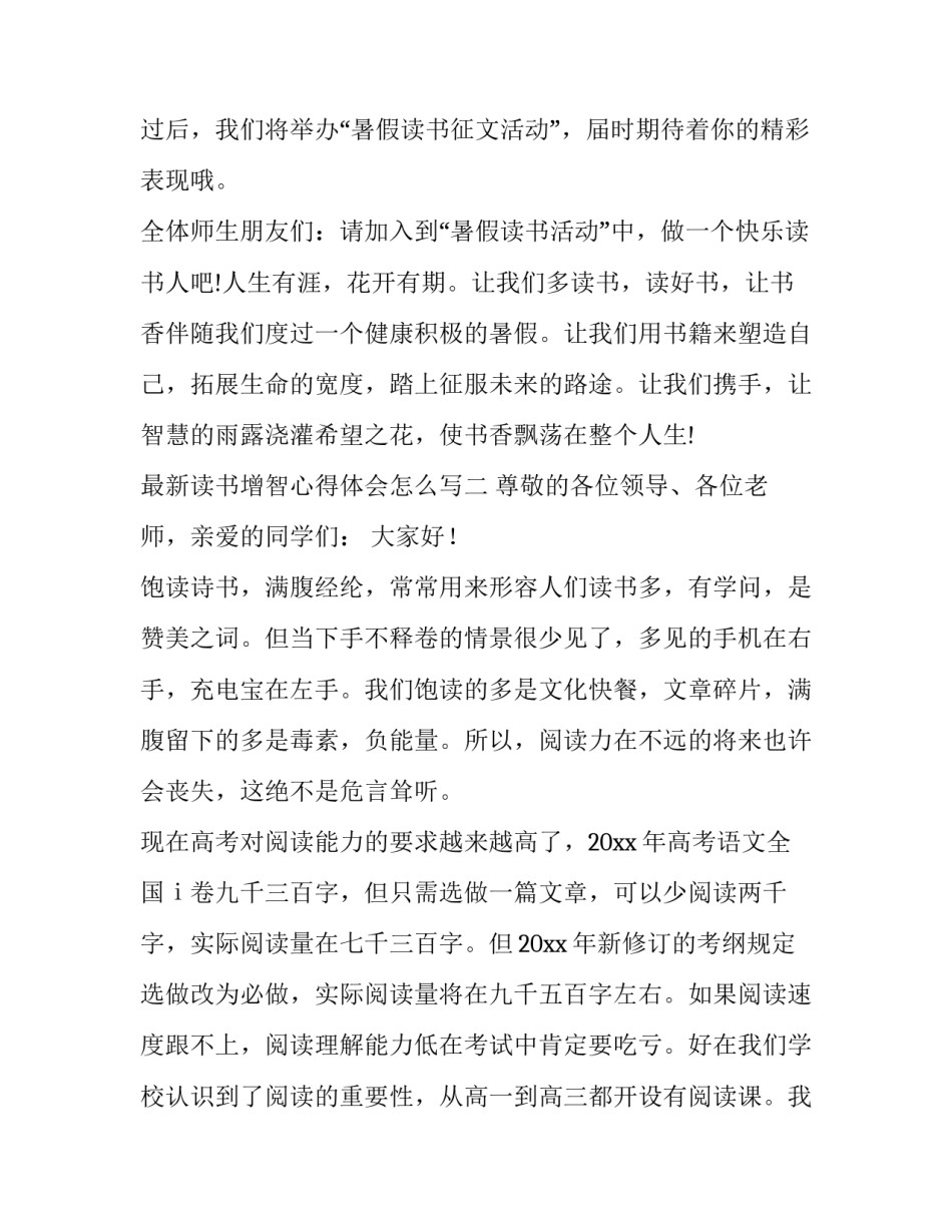 读书增智心得体会怎么写 读书积累增才智(8篇)_第2页