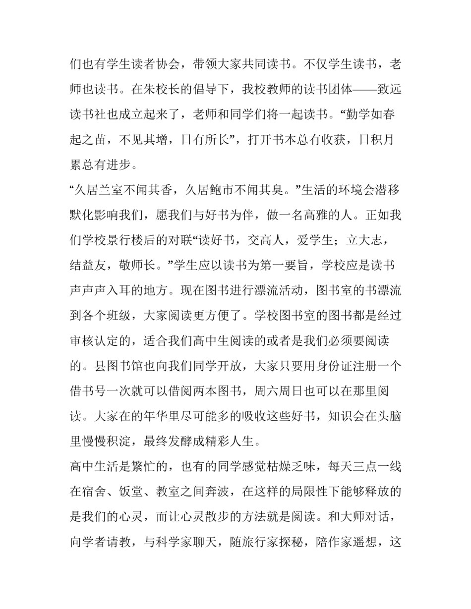 读书增智心得体会怎么写 读书积累增才智(8篇)_第3页