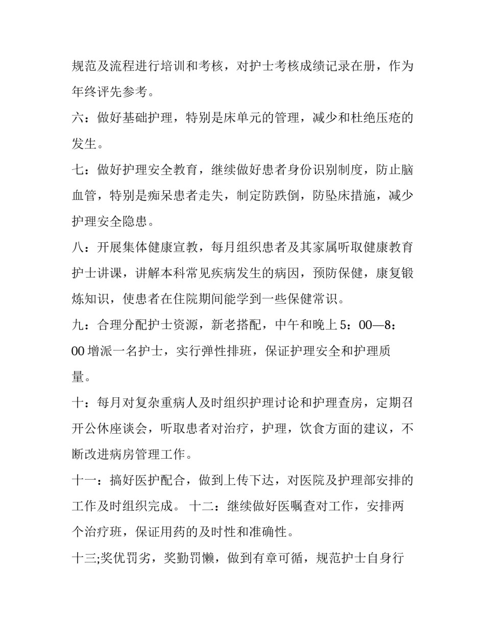 护理月报心得体会如何写 护理月报总结怎么写(四篇)_第2页