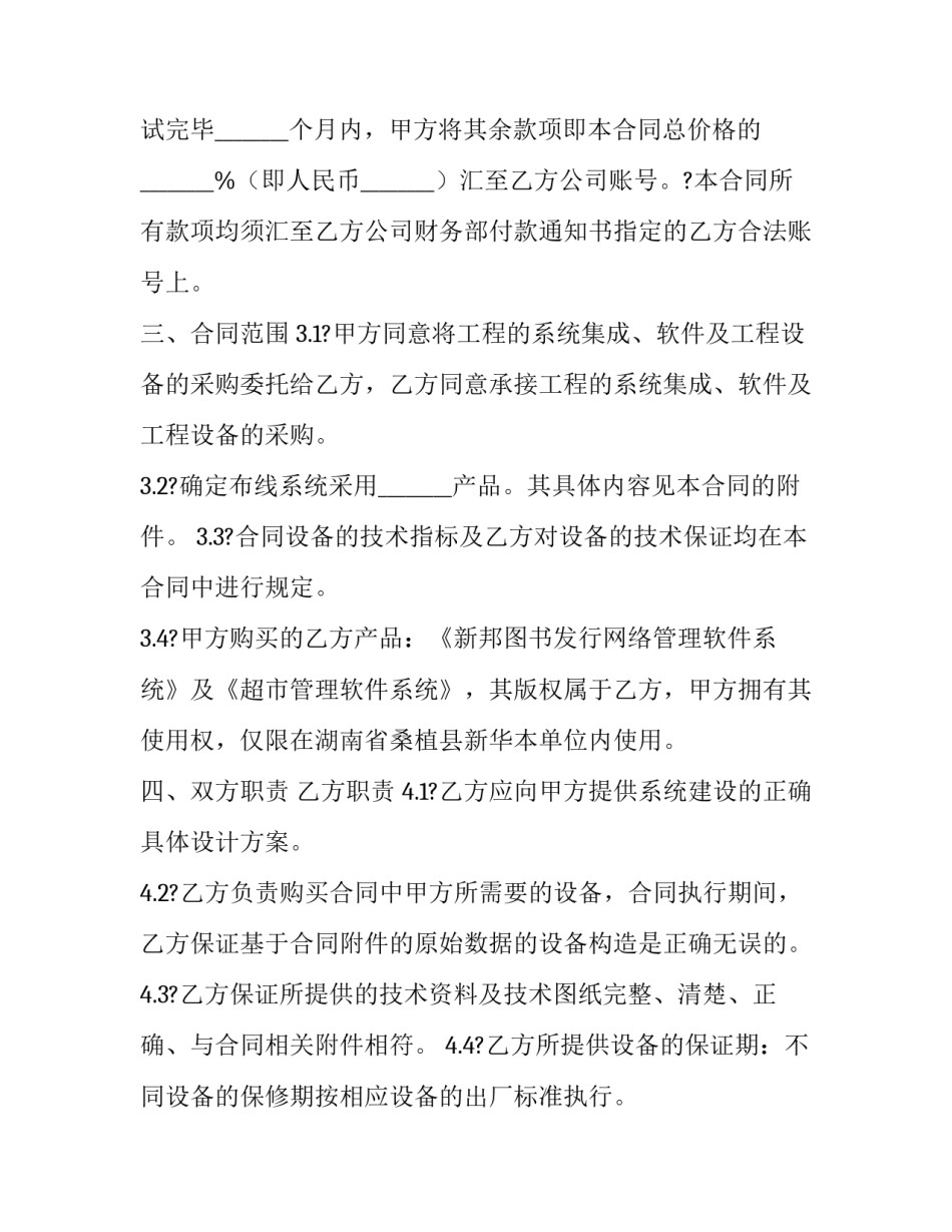 系统权限调整方案范文 系统权限变更申请书范文(五篇)_第2页