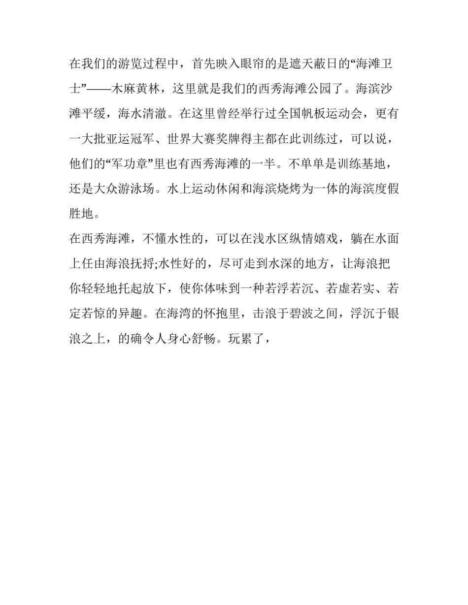 海南历史名人心得体会 海南历史名人经典事例(7篇)_第2页