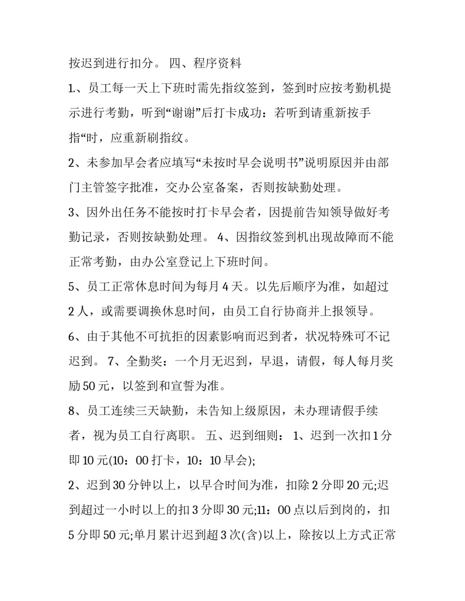 考勤造假心得体会怎么写 虚假考勤案例(7篇)_第2页