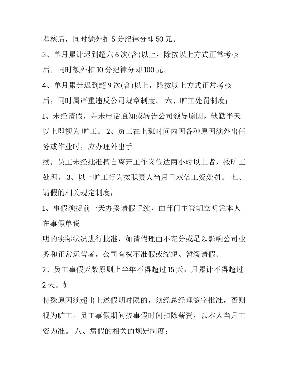 考勤造假心得体会怎么写 虚假考勤案例(7篇)_第3页