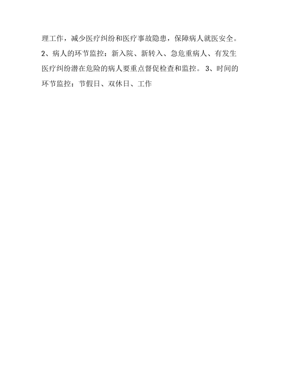 门诊中医科实习心得体会范文 中医门诊实践心得体会(九篇)_第2页
