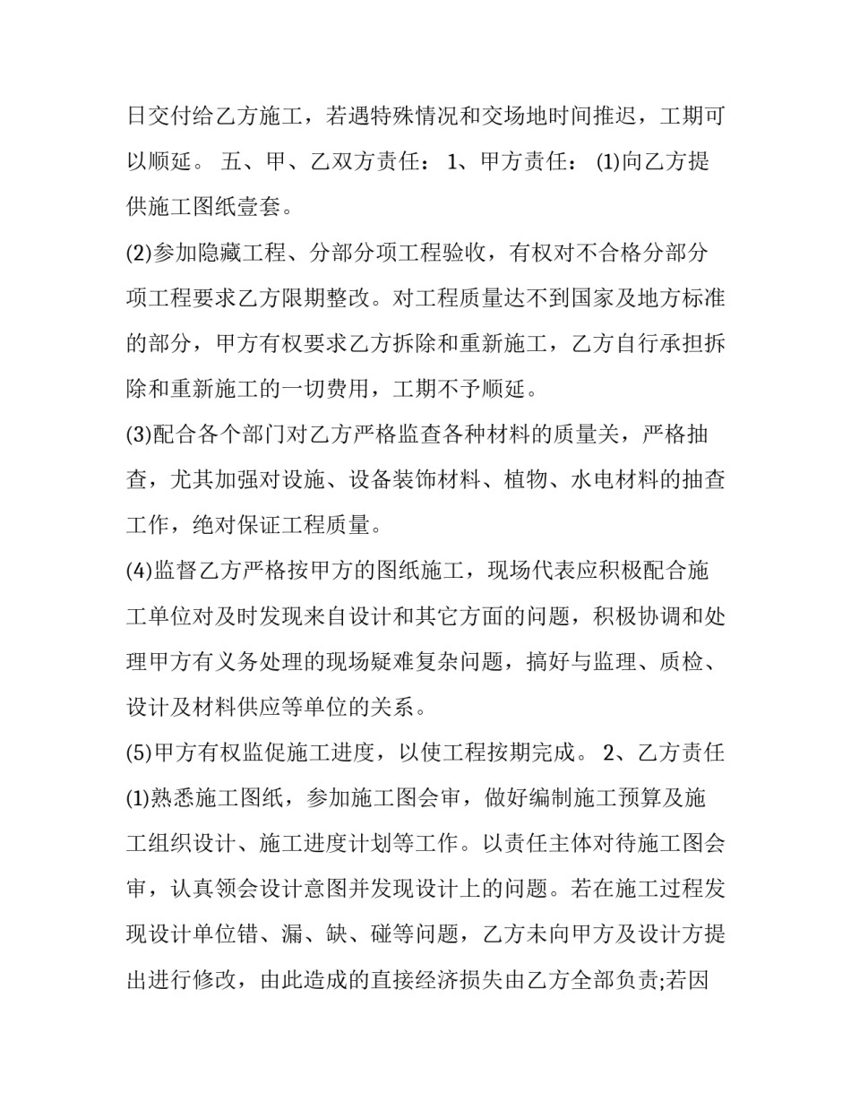 景观园林手绘心得体会范文 景观手绘小结(二篇)_第2页