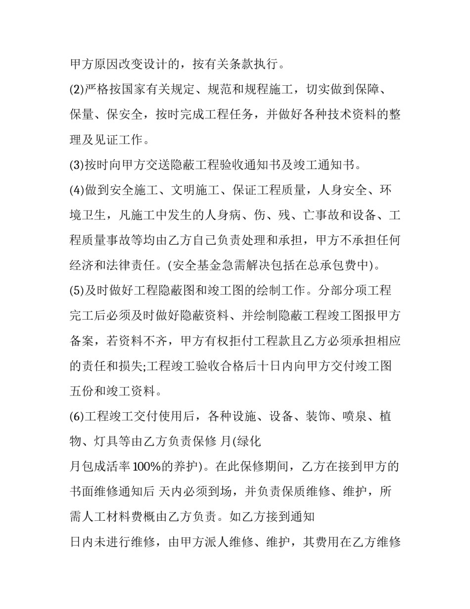 景观园林手绘心得体会范文 景观手绘小结(二篇)_第3页