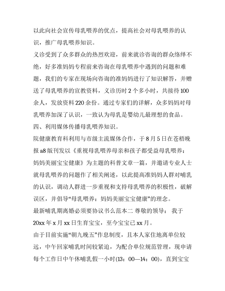 哺乳期离婚必须要协议书么范本 哺乳期内离婚协议书怎么写(九篇)_第3页