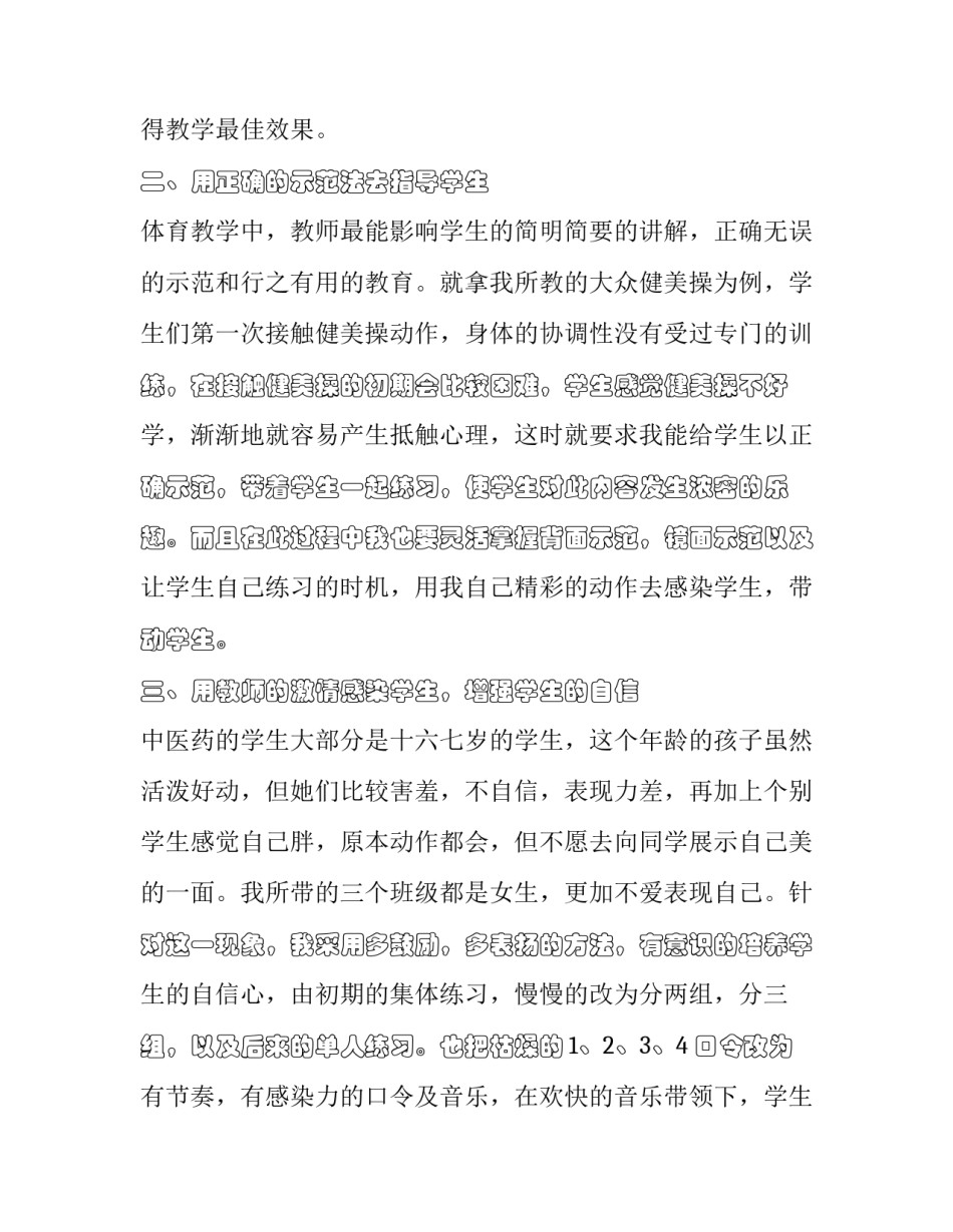 教育合作交流心得体会 教育合作交流心得体会怎么写(8篇)_第3页