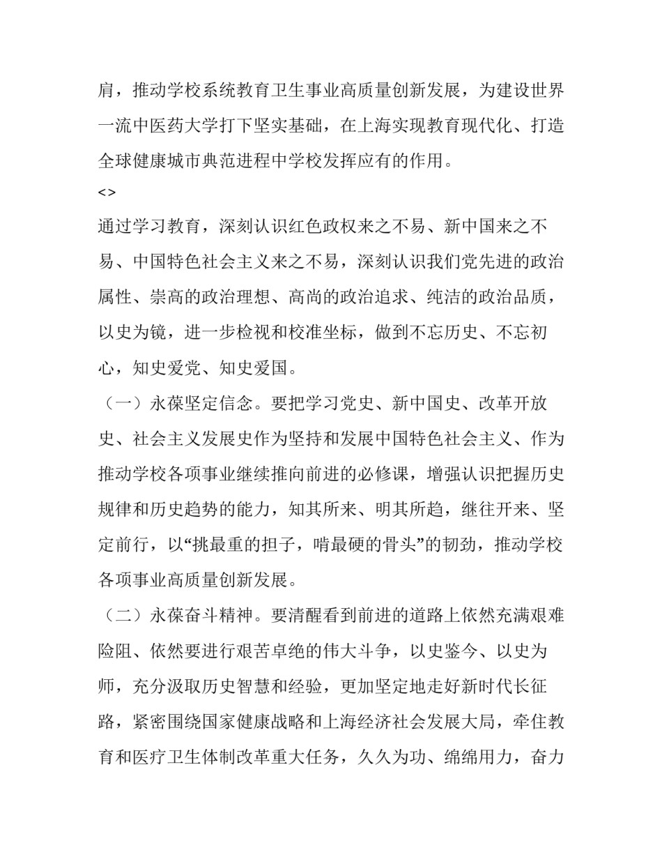 以史为鉴心得体会头条和方法 以史鉴今,以史为师心得体会(7篇)_第2页