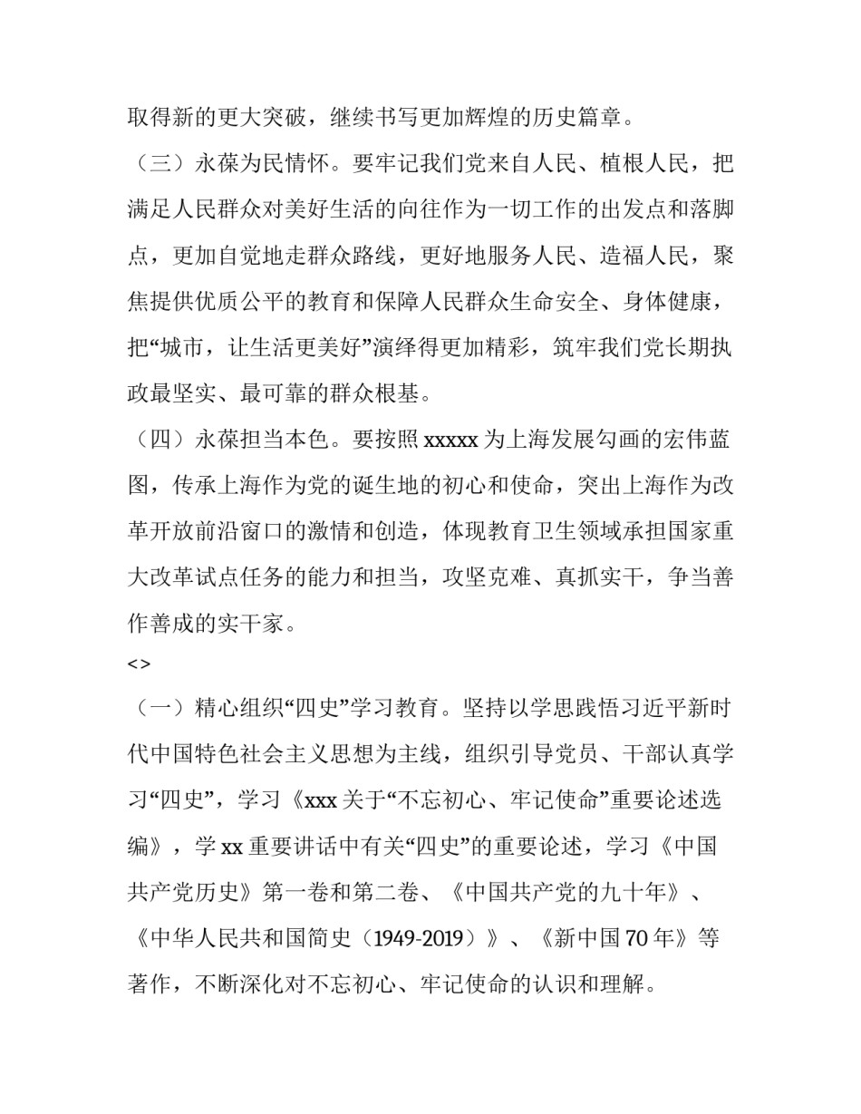 以史为鉴心得体会头条和方法 以史鉴今,以史为师心得体会(7篇)_第3页