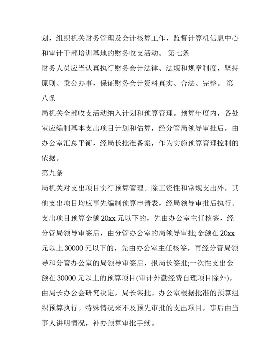 预算收支划分心得体会范本 预算收支管理情况(3篇)_第2页