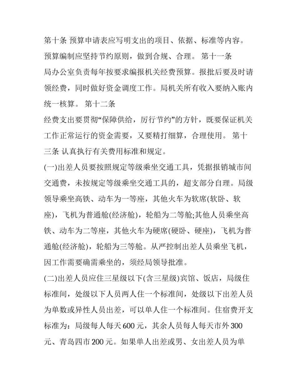 预算收支划分心得体会范本 预算收支管理情况(3篇)_第3页