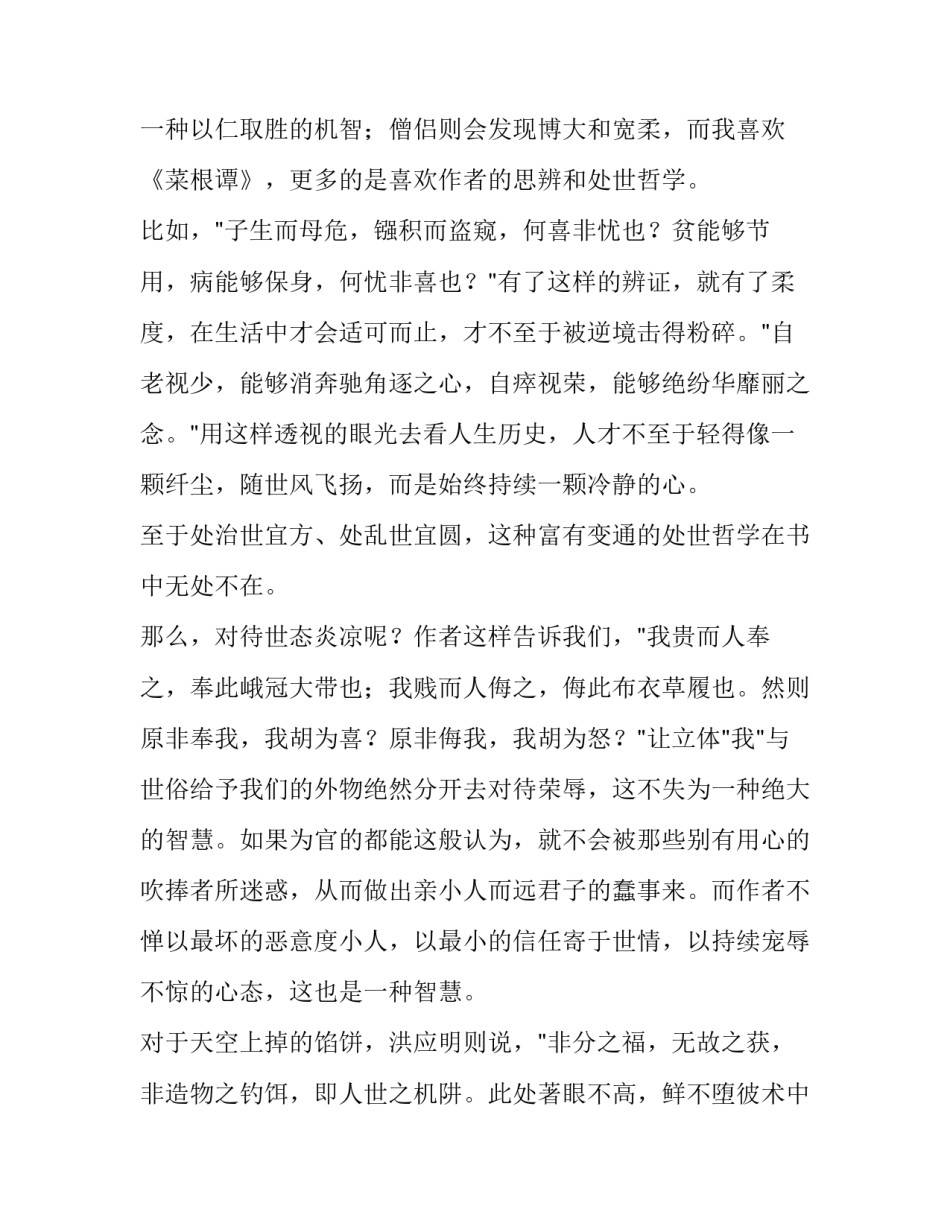 书评范文小学 小学生书评(三篇)_第2页