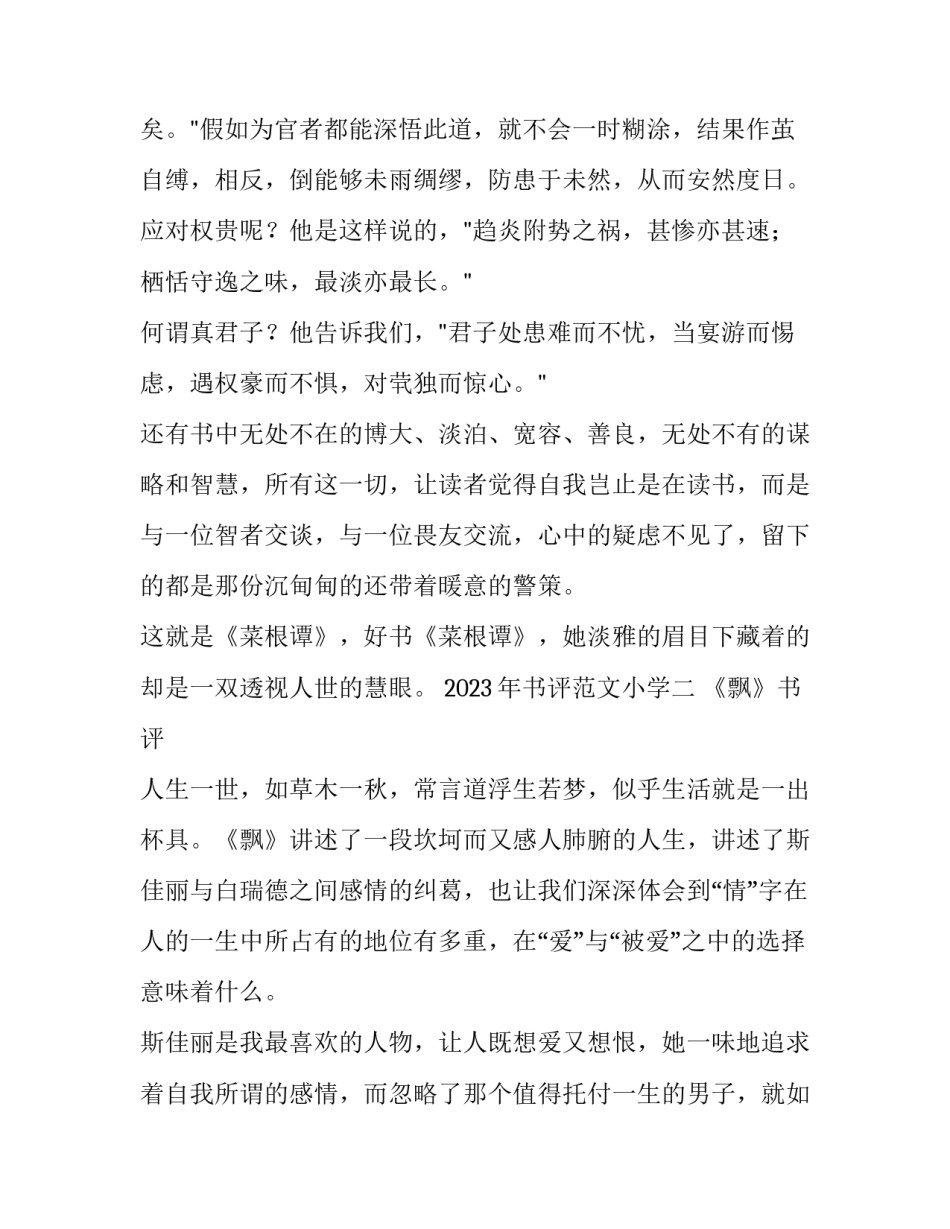 书评范文小学 小学生书评(三篇)_第3页