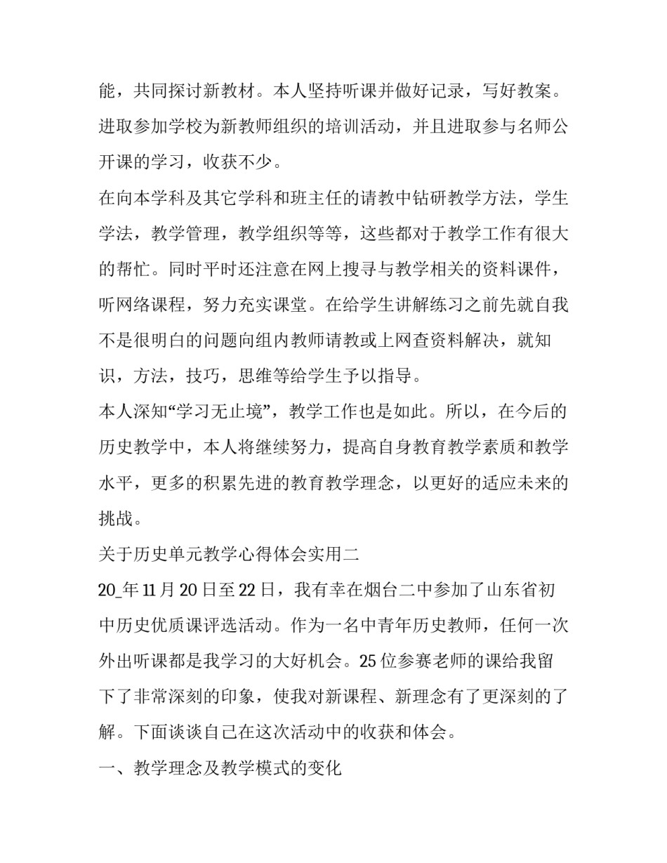 历史单元教学心得体会实用 历史大单元教学培训心得体会(八篇)_第3页
