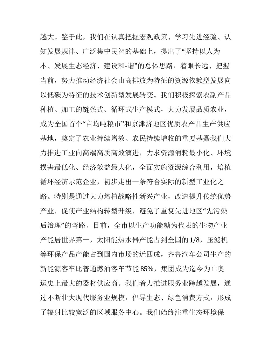 文明爨乡心得体会报告 参观爨底下村感想(五篇)_第3页