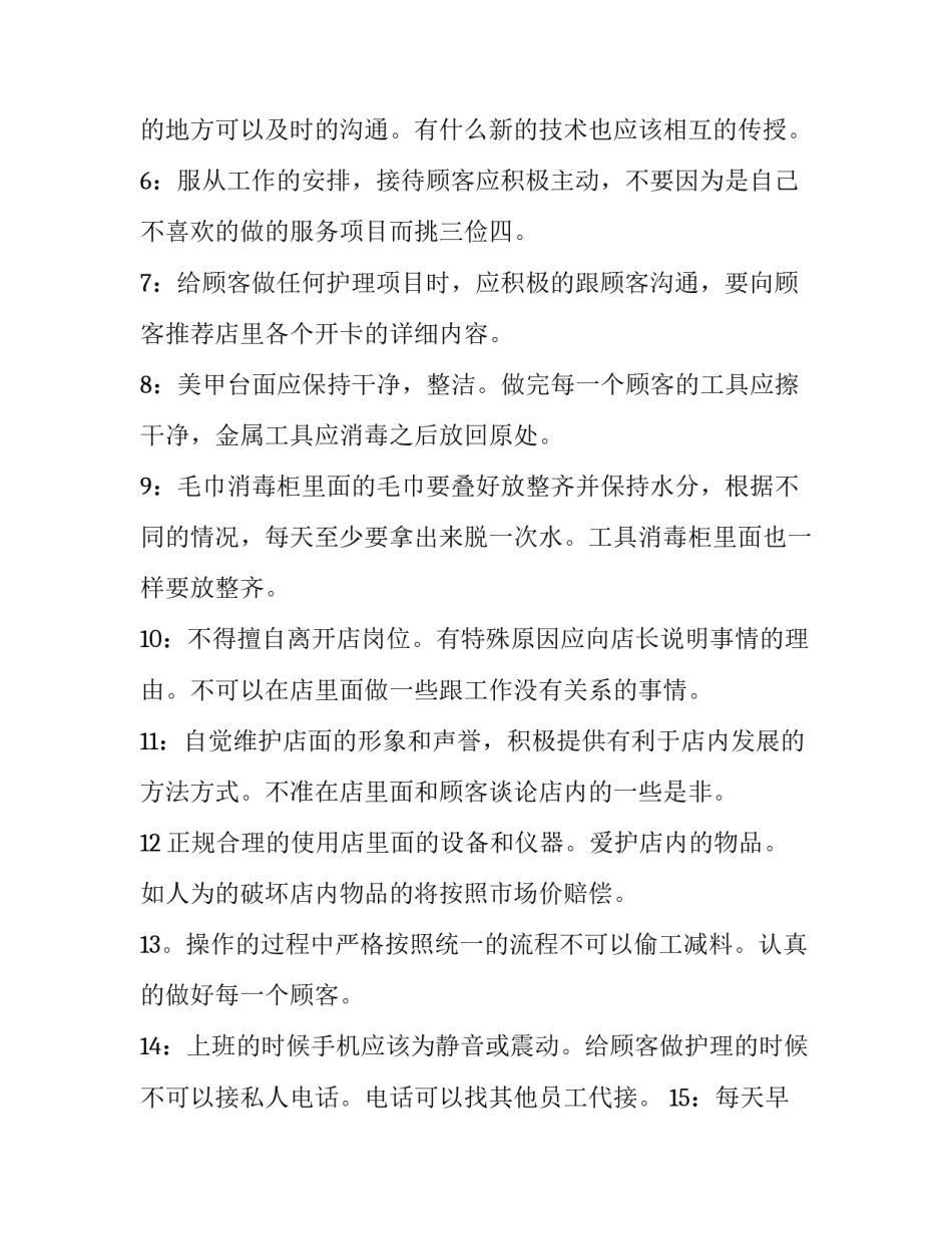 美甲店主的简介范文 美甲店铺简介怎么写吸引人(7篇)_第2页