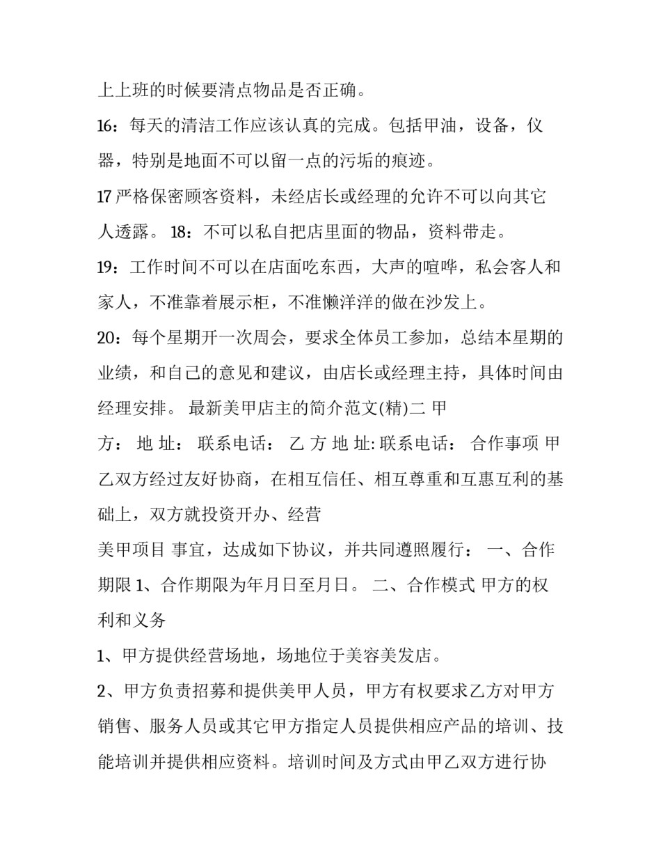 美甲店主的简介范文 美甲店铺简介怎么写吸引人(7篇)_第3页