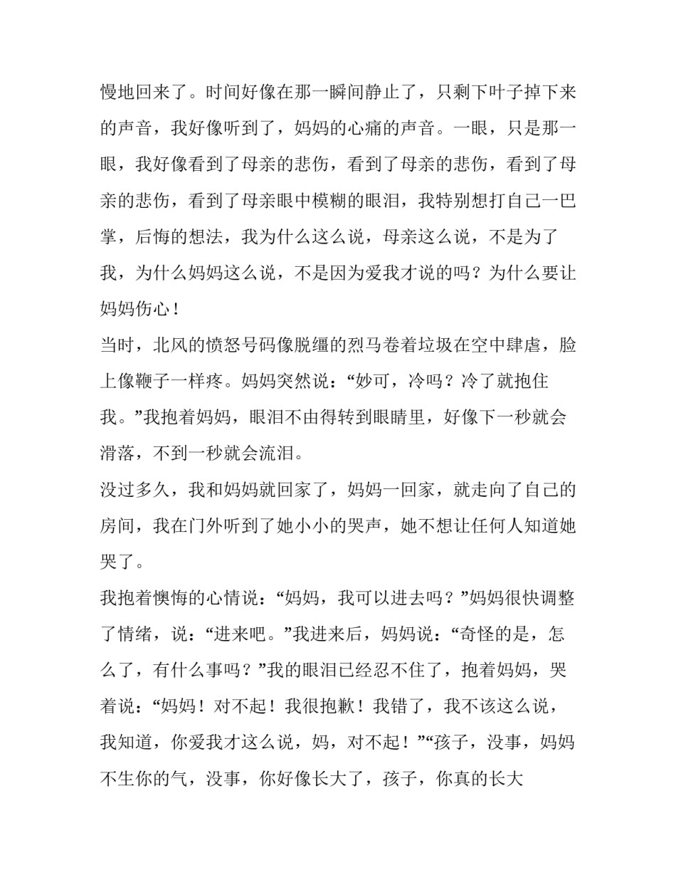 长大我要成为你心得体会实用 使自己长大成人的感想(九篇)_第2页