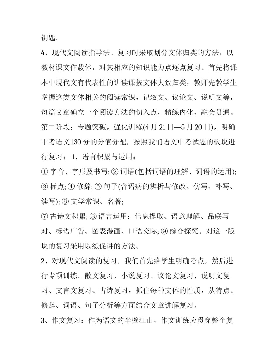 语文可以心得体会总结 语文可以心得体会总结么(9篇)_第2页