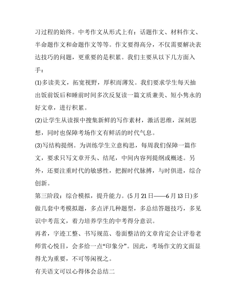 语文可以心得体会总结 语文可以心得体会总结么(9篇)_第3页