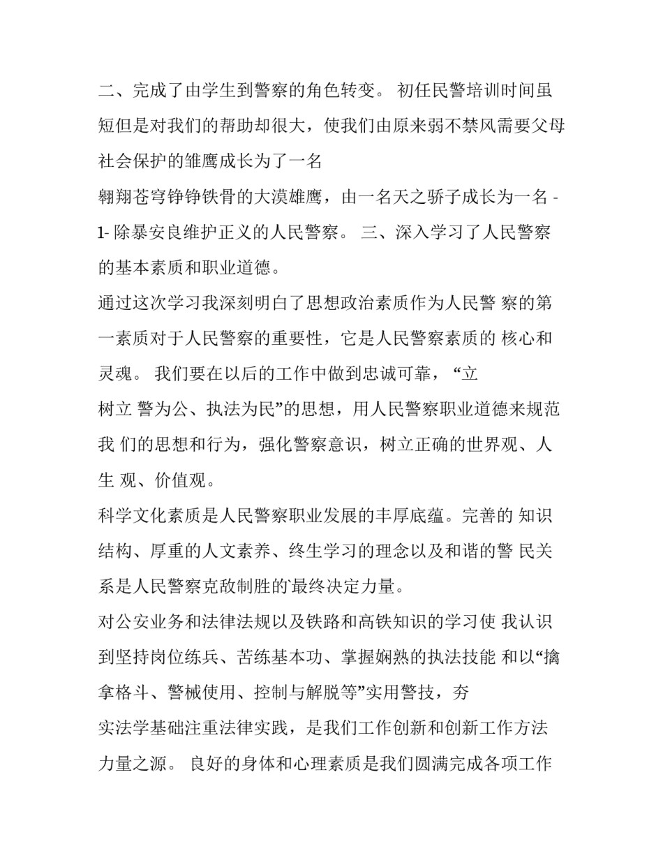 警察遵纪守法的心得体会总结 公安民警遵规守纪心得体会(六篇)_第2页