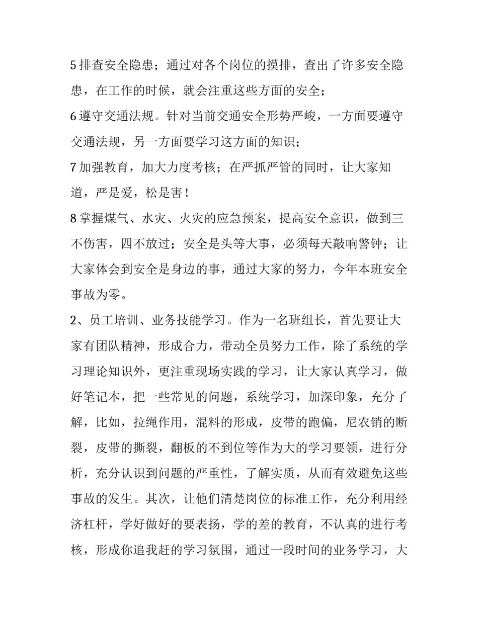 下班组心得体会中建及感悟 施工下班组心得体会(二篇)_第2页