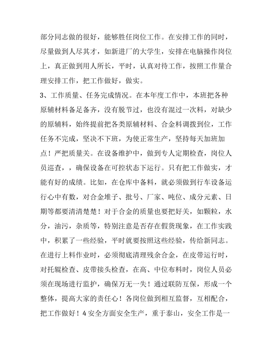 下班组心得体会中建及感悟 施工下班组心得体会(二篇)_第3页