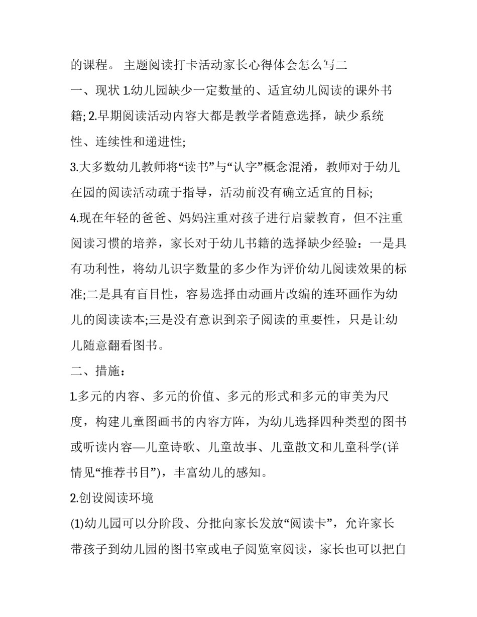 阅读打卡活动家长心得体会怎么写 读书打卡家长反馈(二篇)_第3页