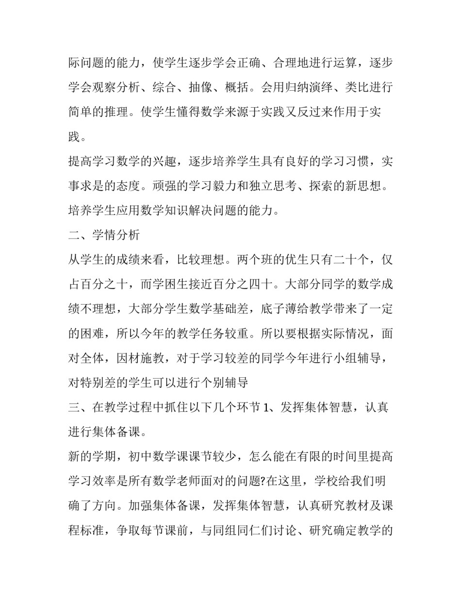 初中数学创新思维心得体会及感悟 数学逻辑思维创新心得体会(二篇)_第3页
