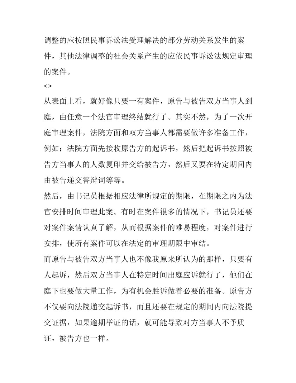 法院英模心得体会精选 法院英模教育心得体会法院(9篇)_第2页