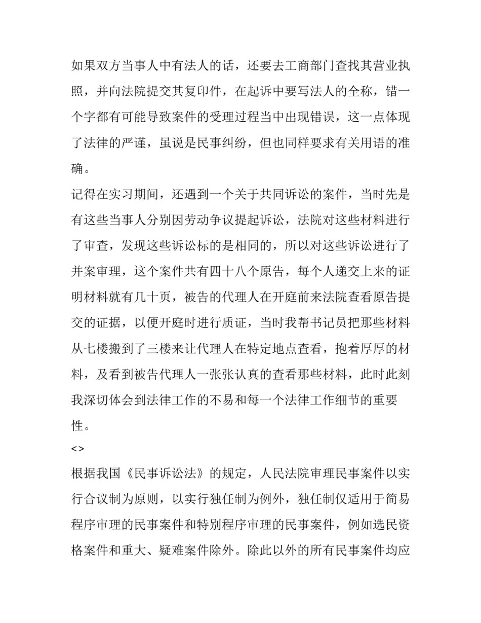 法院英模心得体会精选 法院英模教育心得体会法院(9篇)_第3页