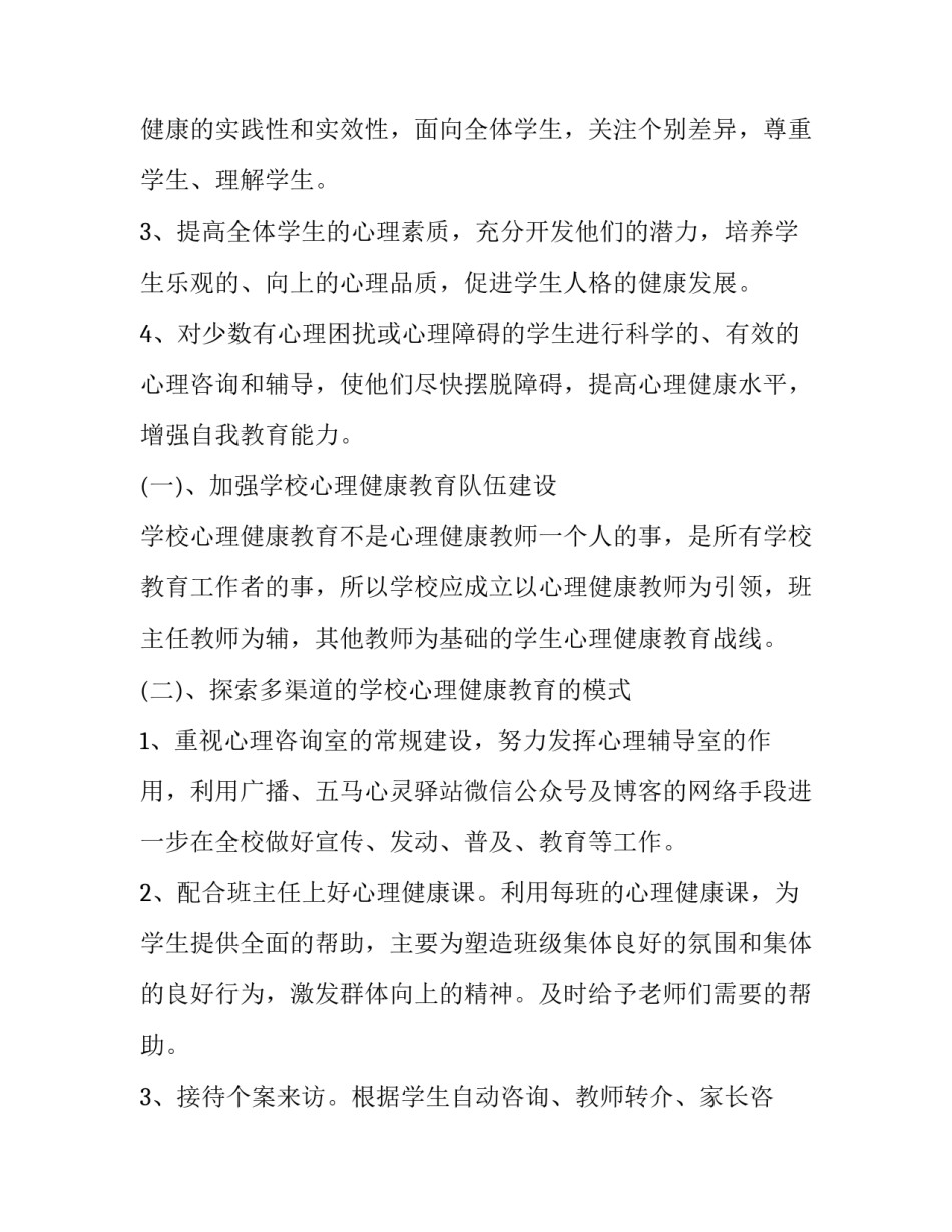 心理咨询培训讲座心得体会及感悟 心理咨询培训讲座心得体会及感悟总结(七篇)_第2页